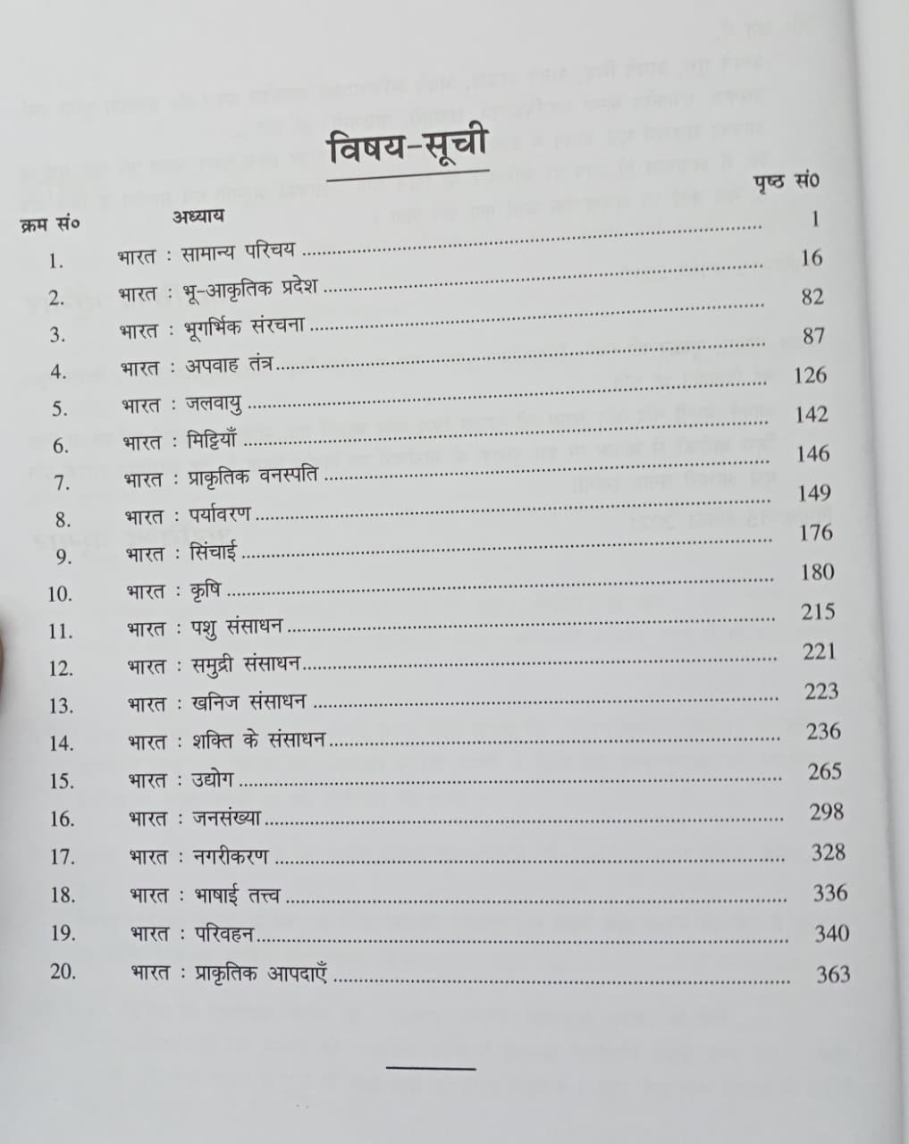 Periyar - Bharat ka bhugol by Dr. Arvind Kumar (Hindi Medium)
