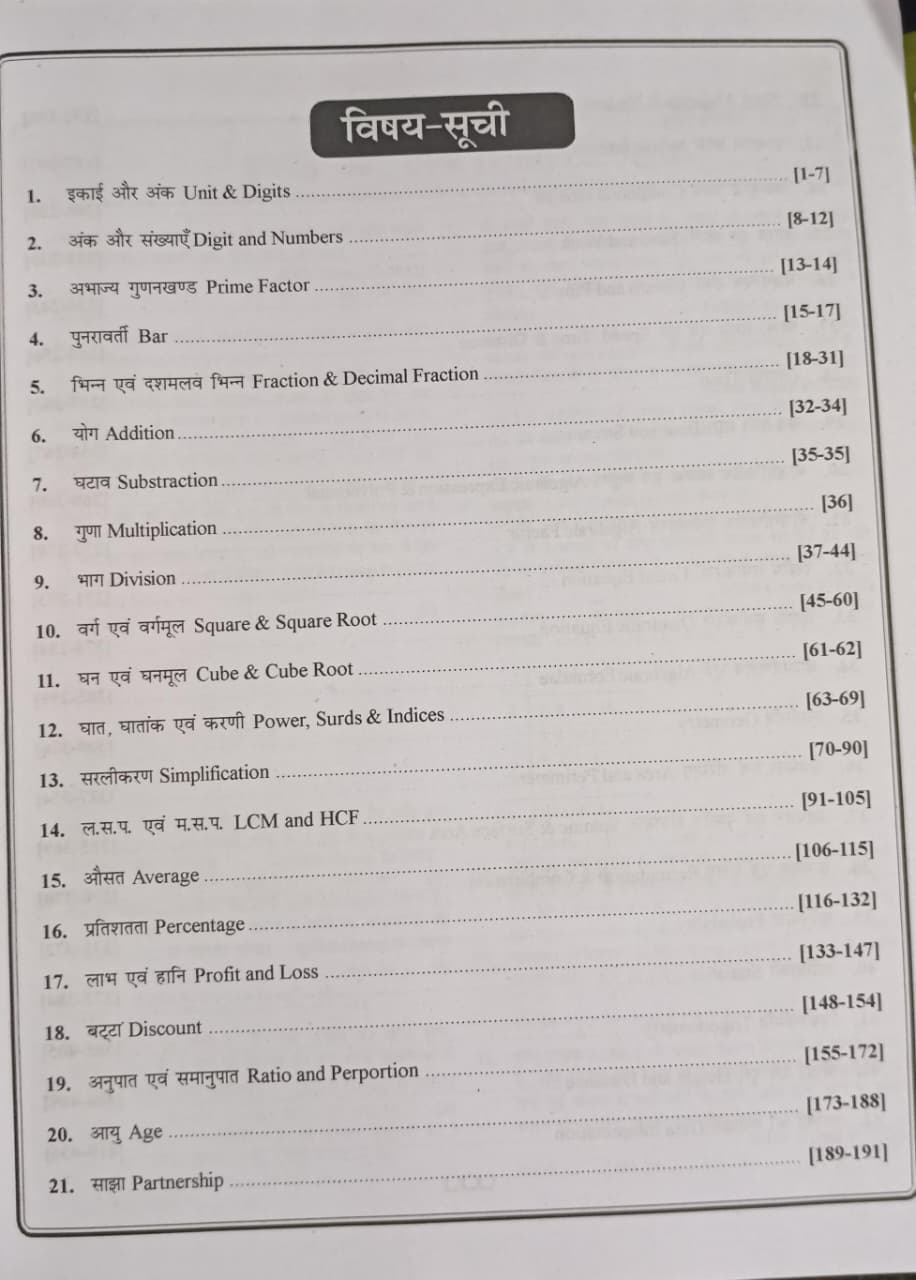 RBD Railway Mathematics 4000+ Objective By Gagan Pratap Sir(English Medium)