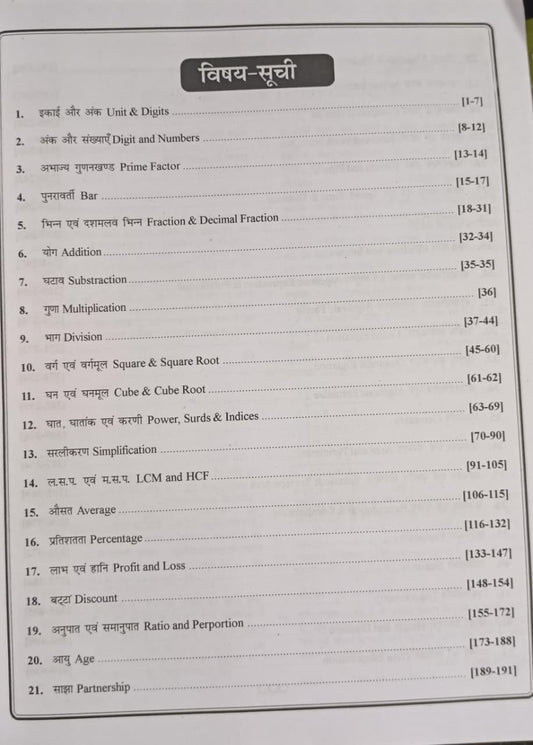 RBD Railway Mathematics 4000+ Objective By Gagan Pratap Sir
