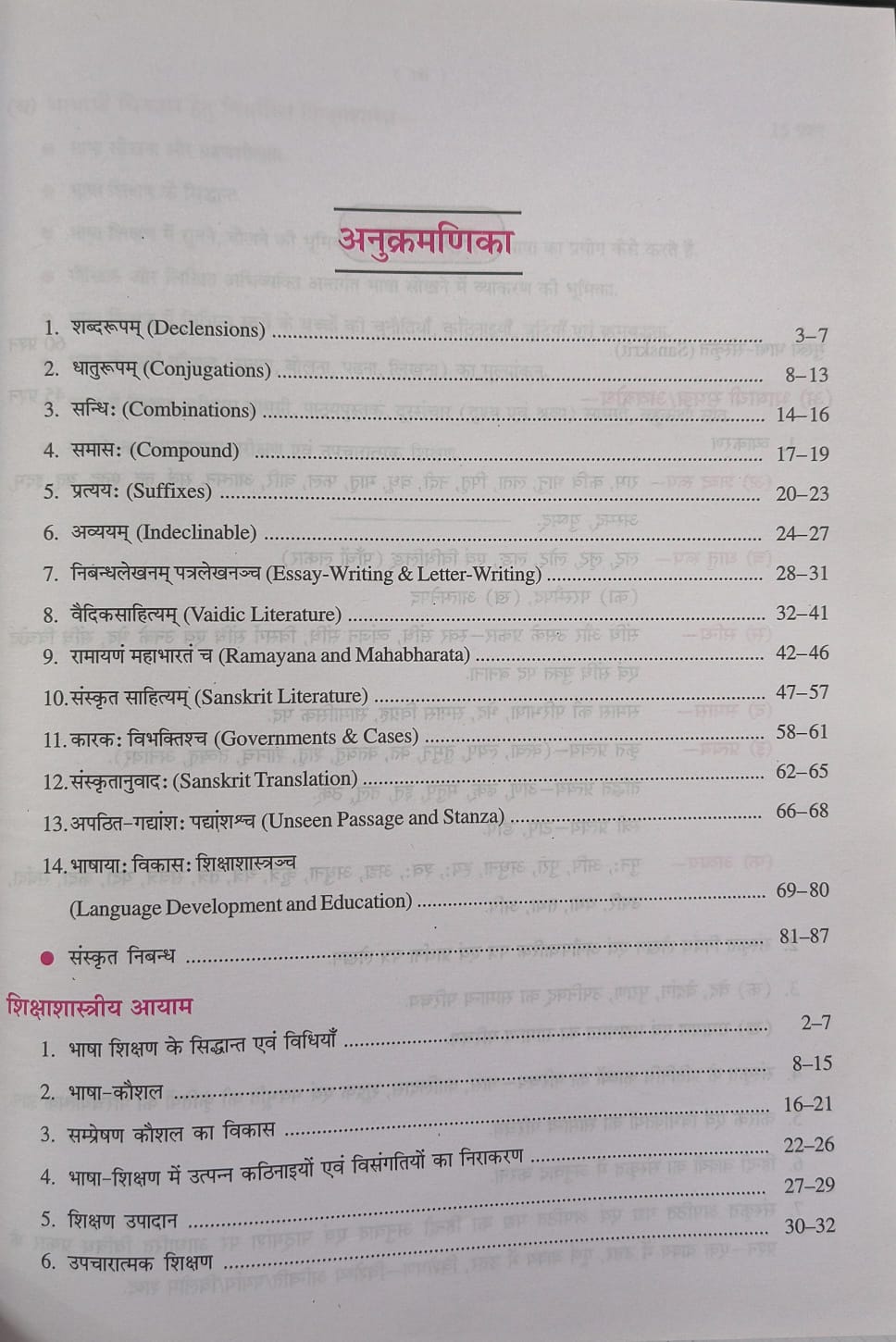 Upkar MP Shikshak Patrata Pariksha Sanskrit MPTET 2026 (Hindi Medium)