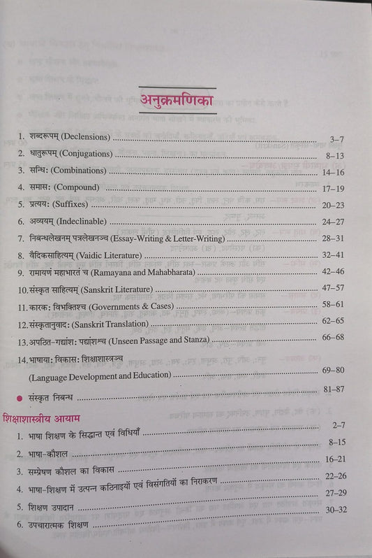 Upkar MP Shikshak Patrata Pariksha Sanskrit MPTET 2026 (Hindi Medium)