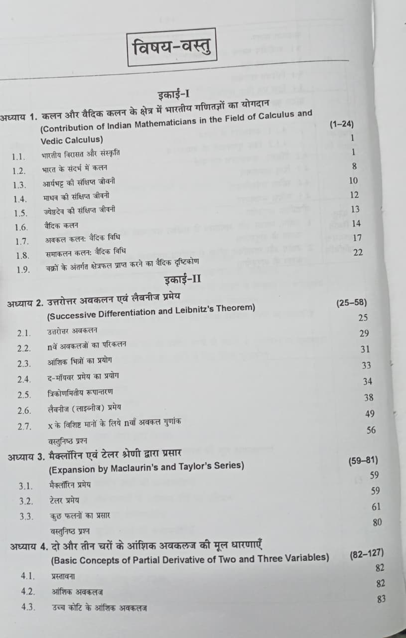 Shree Shiksha Aadharbhoot Kalan Aur Sadish Kaln B.Sc. 1st Year By Dr. H.K. Pathak (Hindi Medium)