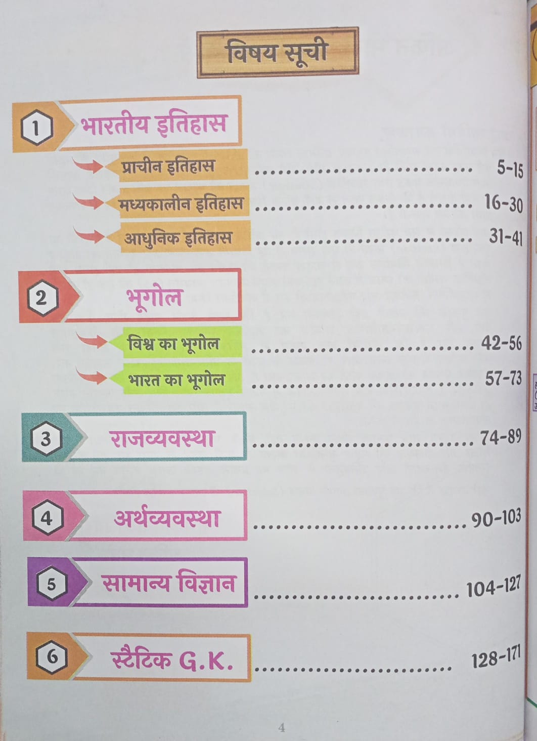Rojgar - G.S. Sutra By Ankit Bhati sir [Hindi Medium]