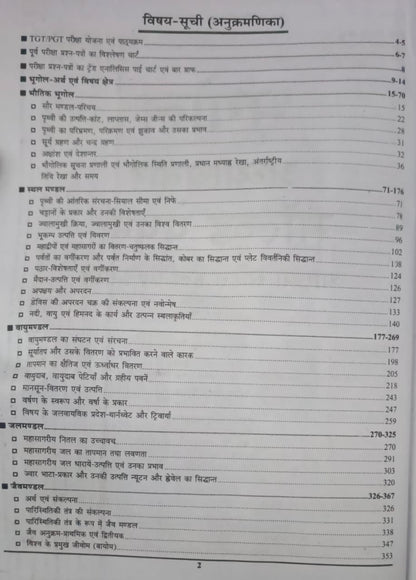 Youth –TGT PGT  Bhugol (Geography) 131 Sets 13083+Objective (Hindi Medium)