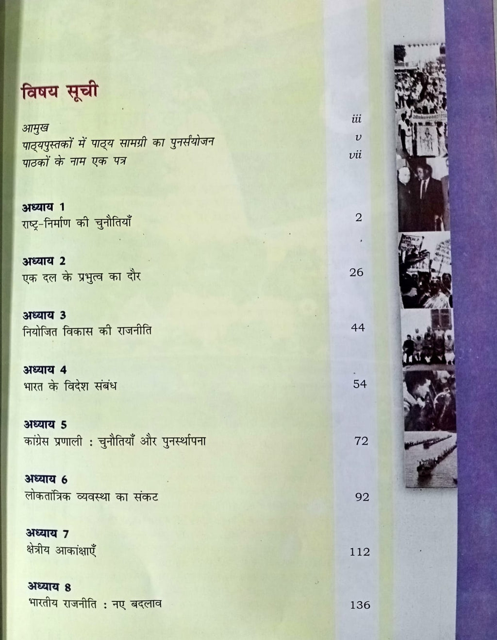 NCERT Swatantra Bharat Mein Rajniti – Class 12th (Hindi Medium)