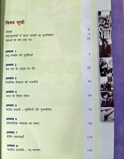 NCERT Swatantra Bharat Mein Rajniti – Class 12th (Hindi Medium)