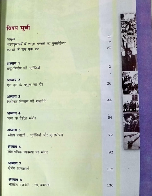 NCERT Swatantra Bharat Mein Rajniti – Class 12th (Hindi Medium)