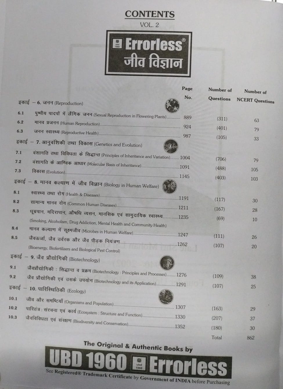 UBD 1960 - Errorless Jeev Vigyan NEET Class-11th (Volume 2) 2026 [Hindi]