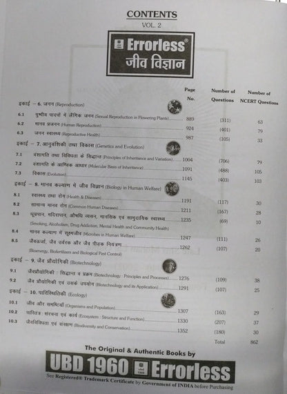 UBD 1960 - Errorless Jeev Vigyan NEET Class-11th (Volume 2) 2026 [Hindi]