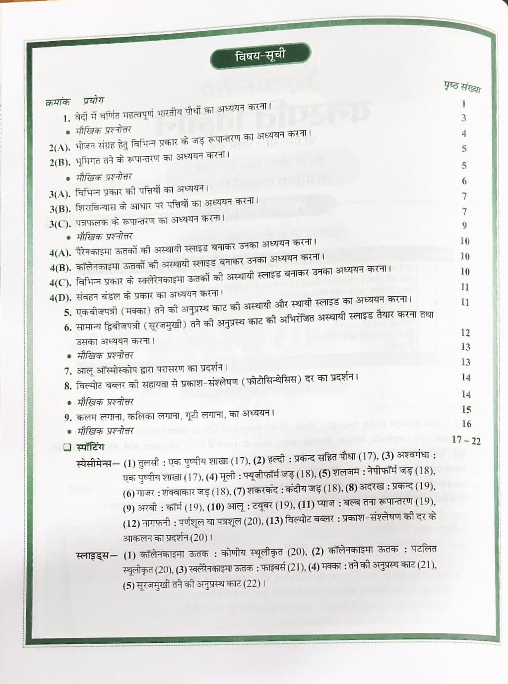 Shivalal Prayogik Vanaspati Vigyan 1st Year Major Course 1st Paper [Hindi Medium]