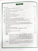 Shivalal Prayogik Vanaspati Vigyan 1st Year Major Course 1st Paper [Hindi Medium]