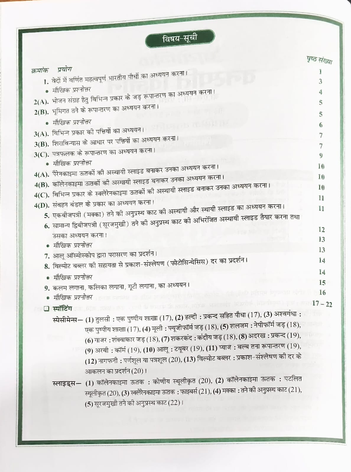 Shivalal Prayogik Vanaspati Vigyan 1st Year Major Course 1st Paper [Hindi Medium]