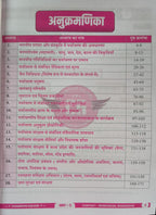 Champion MPPSC Mains Paper-3, Part-B, Unit-5, Paryavaran (Hindi Medium)