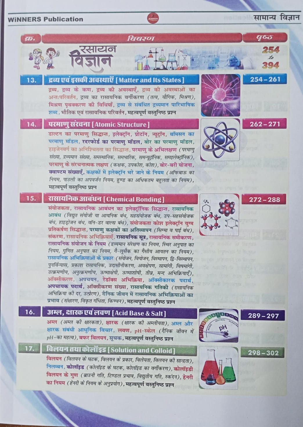 Winners Brahmastra Samanya Vigyan Book By Aditya Patel Sir (Hindi Medium)