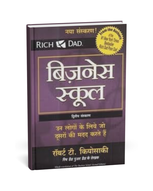 Rich Business School – By Robert T. Kiyosaki [Hindi Novel]