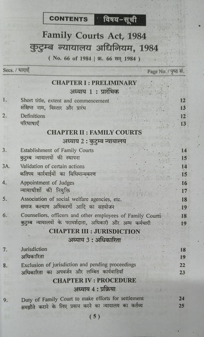 Puja's Family Courts Act, 1984 (Kutumb nyayalya adhiniyam 1984) 2026 Edition