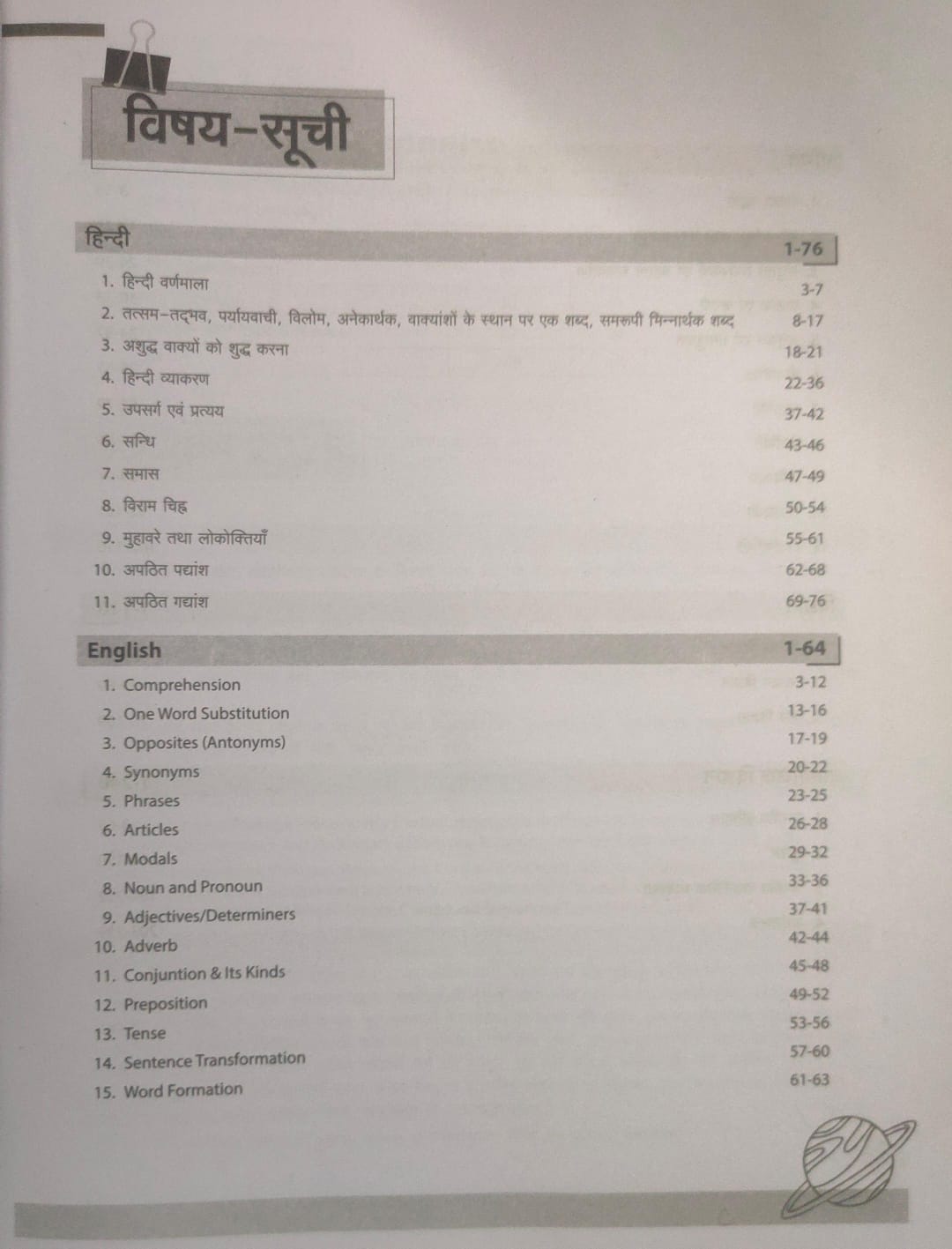 Arihant Prathmik Shikshak Exam 2025 [Hindi Medium]