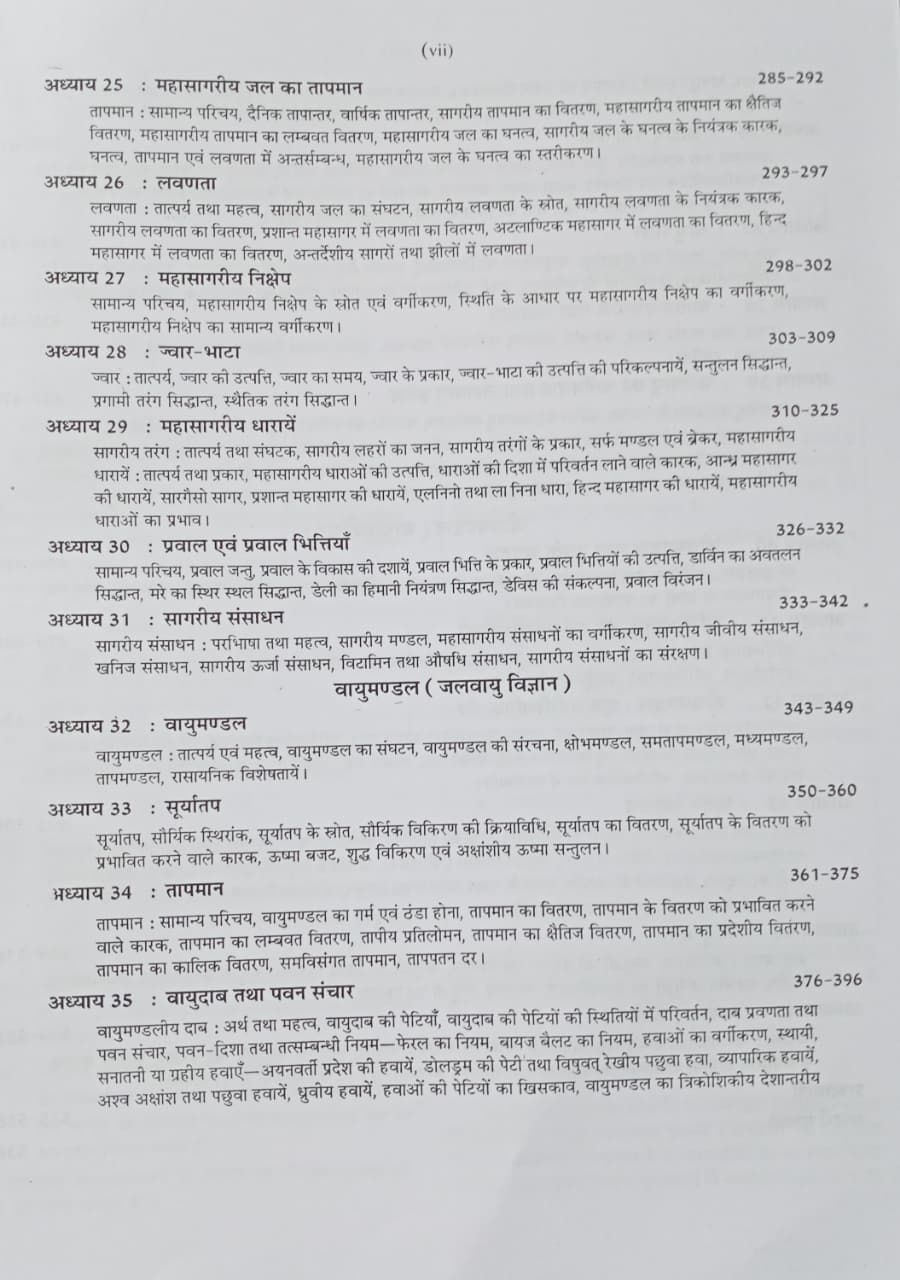 Pravalika Bhautik Bhugol by Savindra Singh (Hindi Medium)