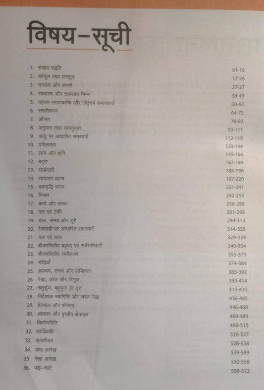 Arihant Vastunisth Ankganit [Hindi Medium]