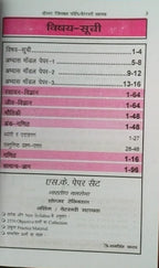 S.K. Books – Bhartiya Thalsena Soldier Technical Nursing/Veterinary Sahayak | Hindi Medium