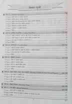 Youth MP Police Constable GD/Radio Operator (Vol 2) 252 Sets 2424 Solved Papers (Hindi Medium)