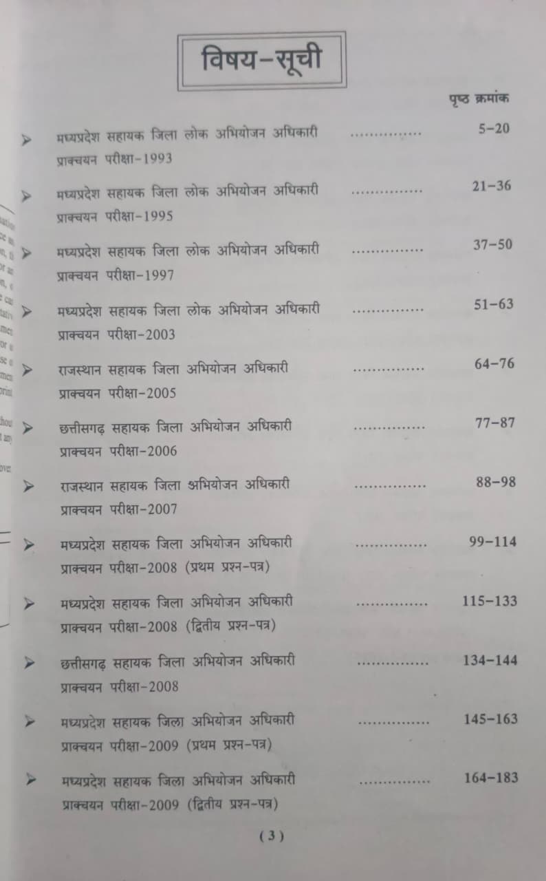 Puja Law Sahayak Jila Lok Abhiyojan Adhikari Prakchayan Pariksha (A.D.P.O. Solved Paper 1993-2024) Edition 2026 (Hindi Meduim)