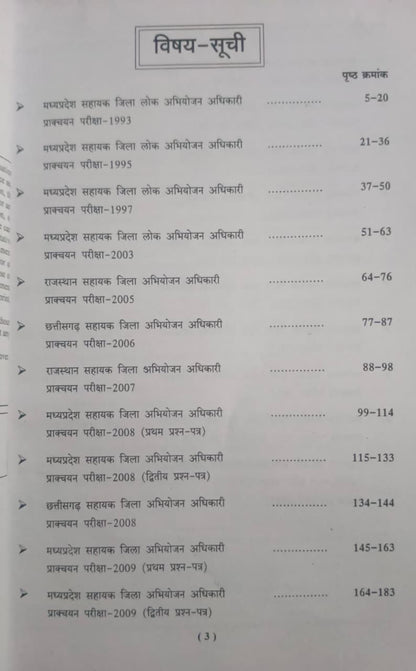 Puja Law Sahayak Jila Lok Abhiyojan Adhikari Prakchayan Pariksha (A.D.P.O. Solved Paper 1993-2024) Edition 2026 (Hindi Meduim)