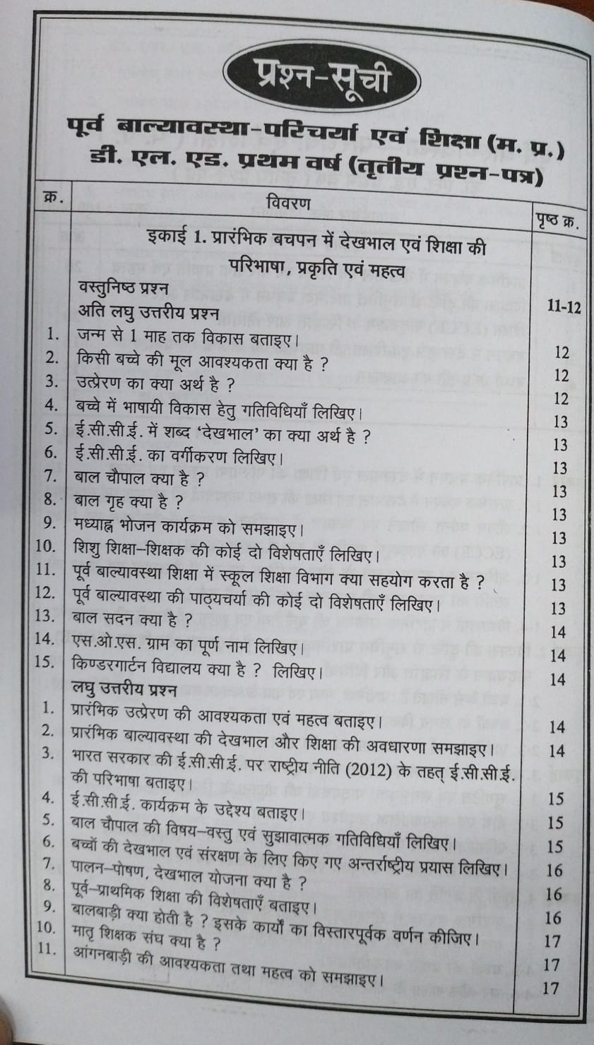 Navbodh DLED 1st Year – Purv Balyavastha Paricharya evam Shiksha (Paper 3) [Hindi]