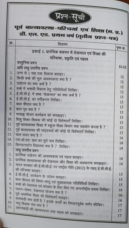 Navbodh DLED 1st Year – Purv Balyavastha Paricharya evam Shiksha (Paper 3) [Hindi]
