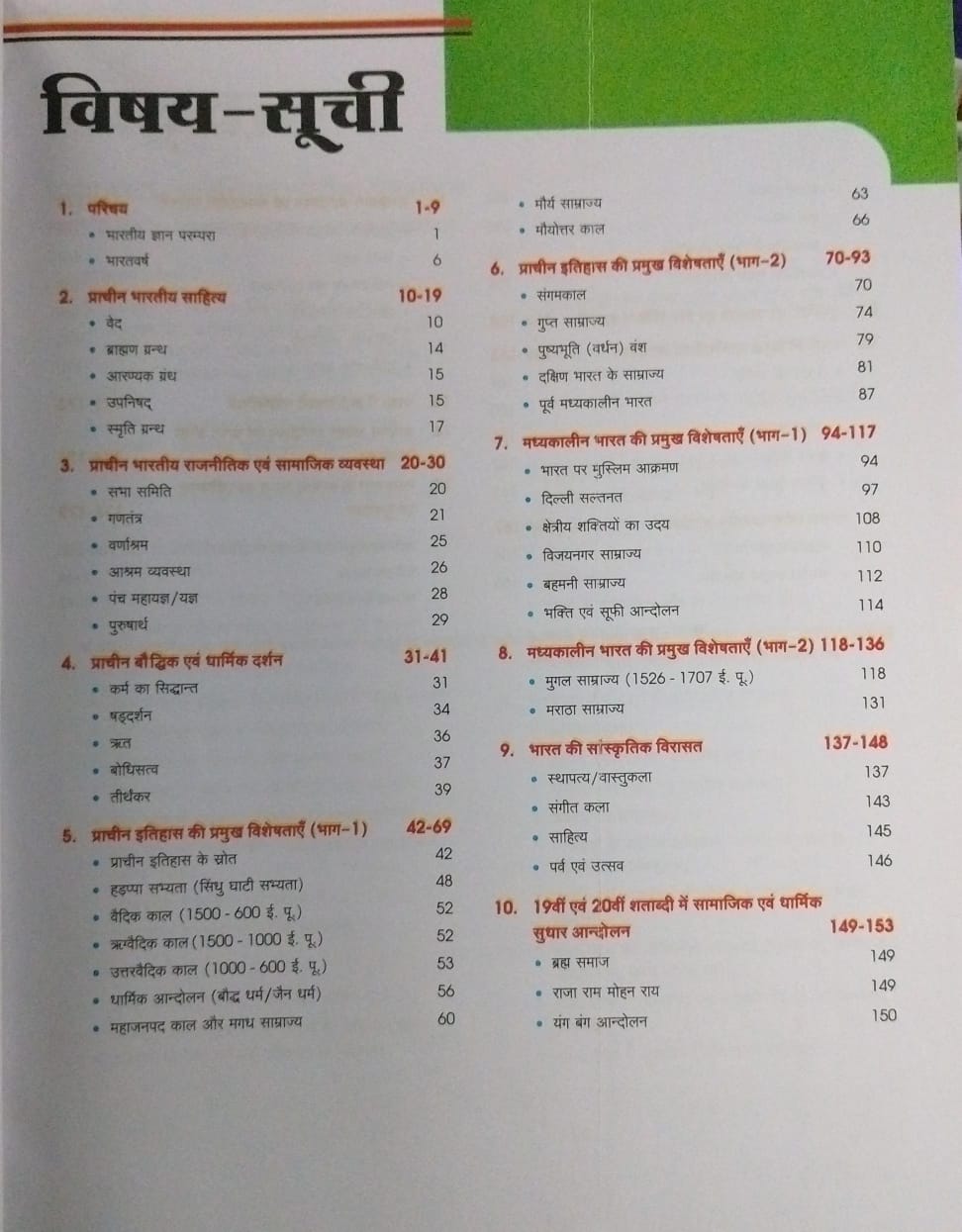 Arihant - MPPSC 2.0 Prelims (Unit-1) Bharat ka Itihas [Hindi Medium]