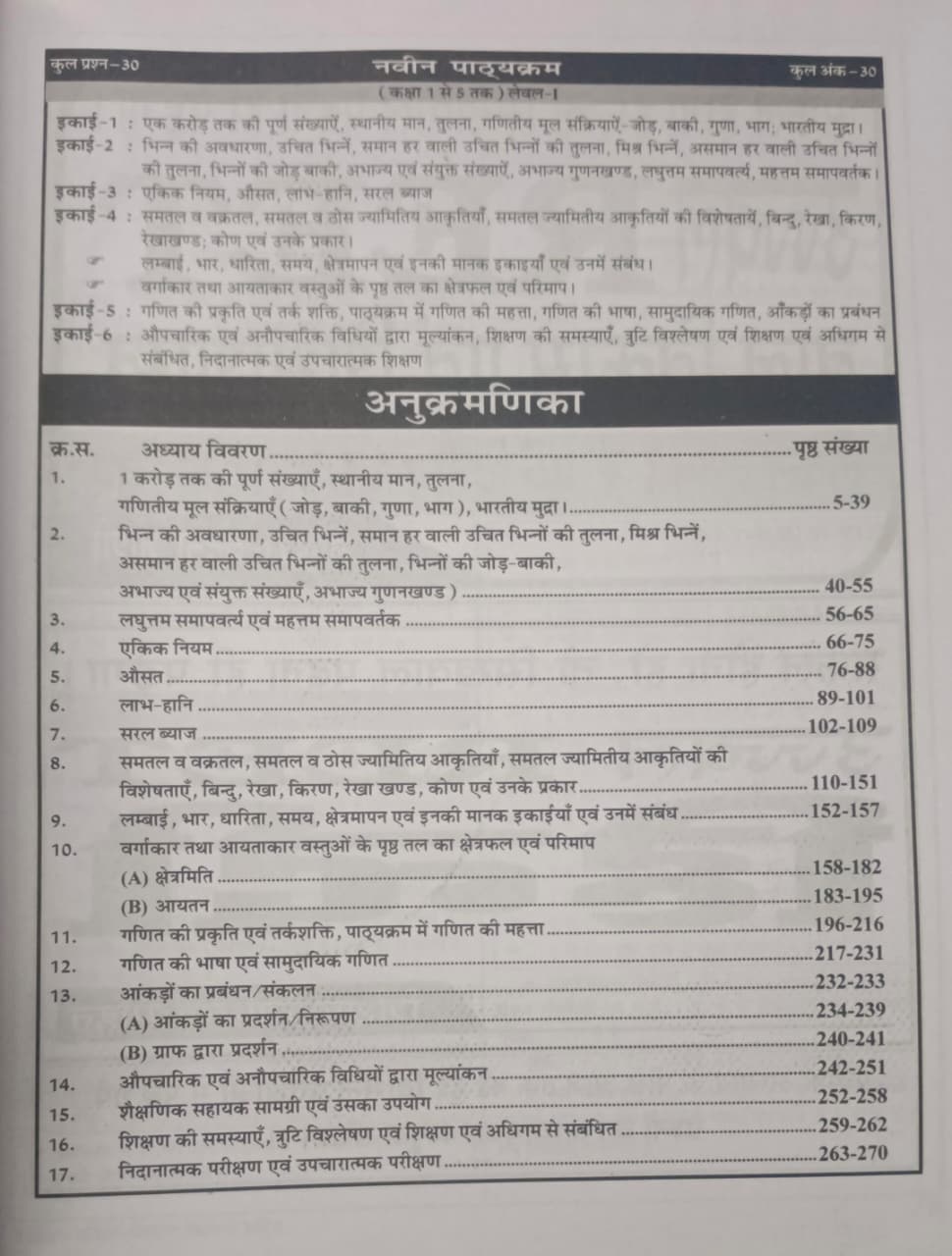 Sikhwal - Ujjwal REET Ganit Level-1 (Class 1st to 5th) [Hindi]