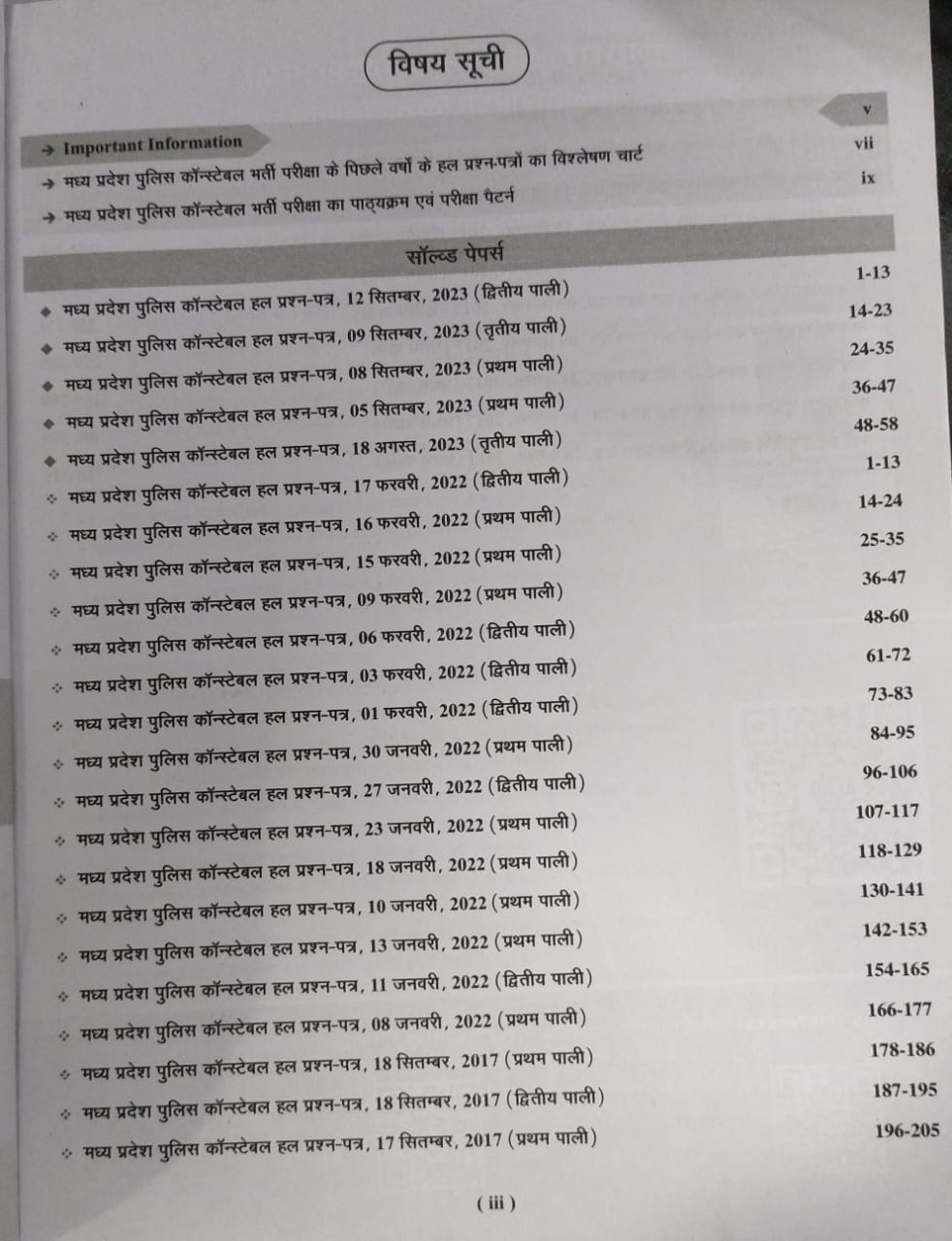 Agrawal Publication MP Police Constable Exam | 35 Solved Papers | Hindi Medium