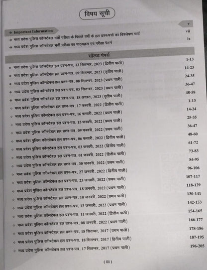 Agrawal Publication MP Police Constable Exam | 35 Solved Papers | Hindi Medium