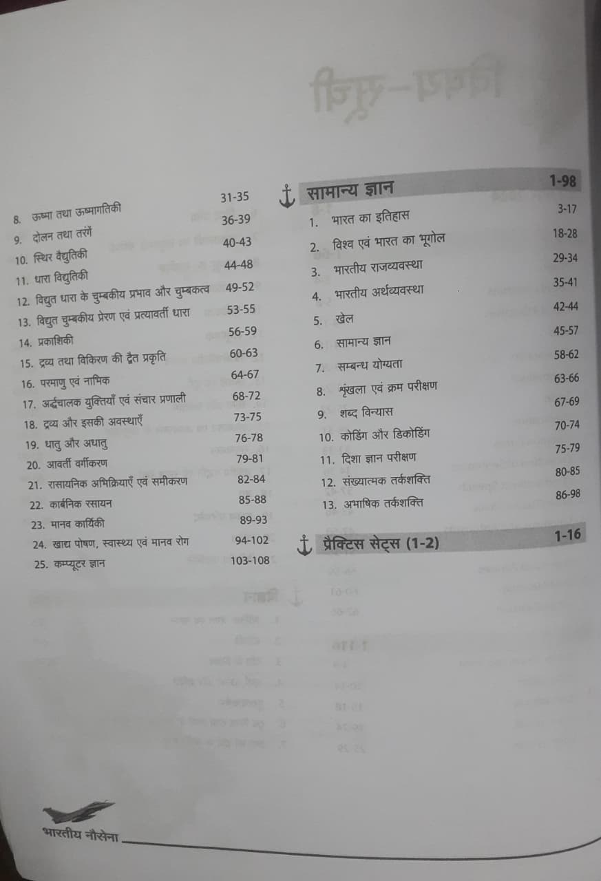 Arihant Bhartiya Nausena Artificer Apprentice Guide | Indian Navy Agniveer Apprentice Book (Hindi Medium)