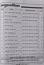 Kiran - SSC Constable GD Hindi Chapterwise Solved Paper (2470+ Objective Questions) Hindi Medium