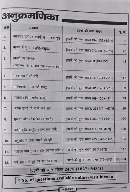 Kiran - SSC Constable GD Hindi Chapterwise Solved Paper (2470+ Objective Questions) Hindi Medium