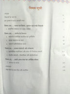 NCERT (Samajik Vigyan)Samaj Ka Adhyayan : Bharat or Ushke Aghe - Class-6th (Hindi Medium)