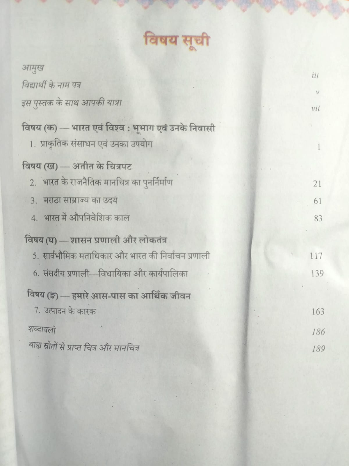 NCERT (Samajik Vigyan)Samaj Ka Adhyayan : Bharat or Ushke Aghe - Class-6th (Hindi Medium)