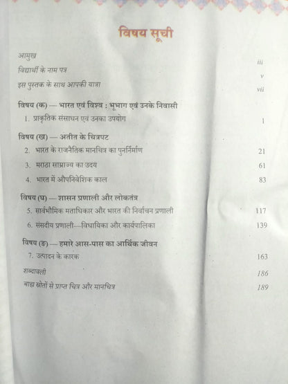 NCERT (Samajik Vigyan)Samaj Ka Adhyayan : Bharat or Ushke Aghe - Class-6th (Hindi Medium)