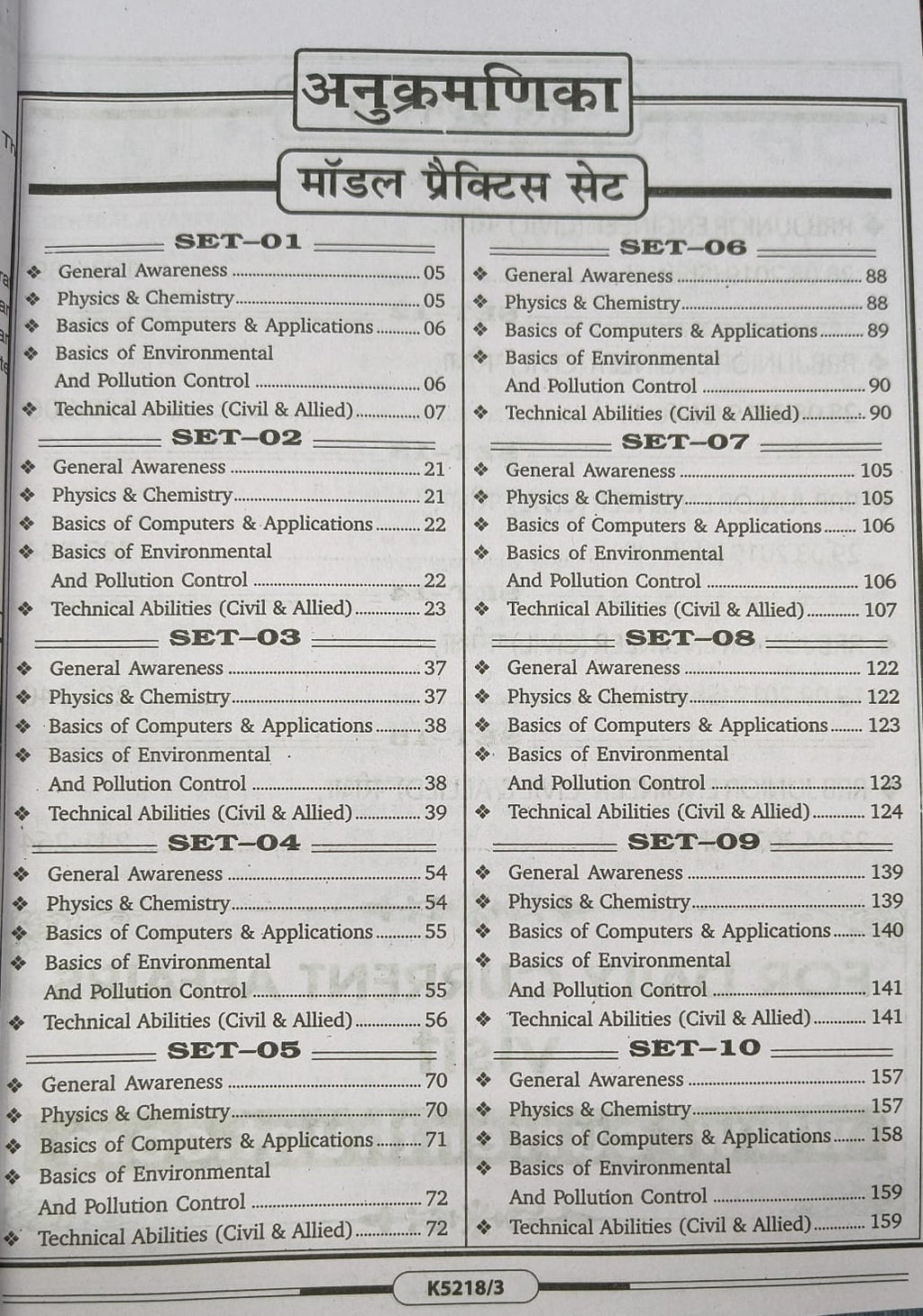 Kiran Railway JE Junior Engineer Stage 2 Civil & Allied Engineering Practice Workbook 2026 Edition (Hindi Medium)