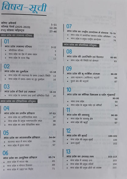 Arihant - Gyan Pitara Madhya Pradesh Vistrit Adhyayan 2026 | Hindi Medium