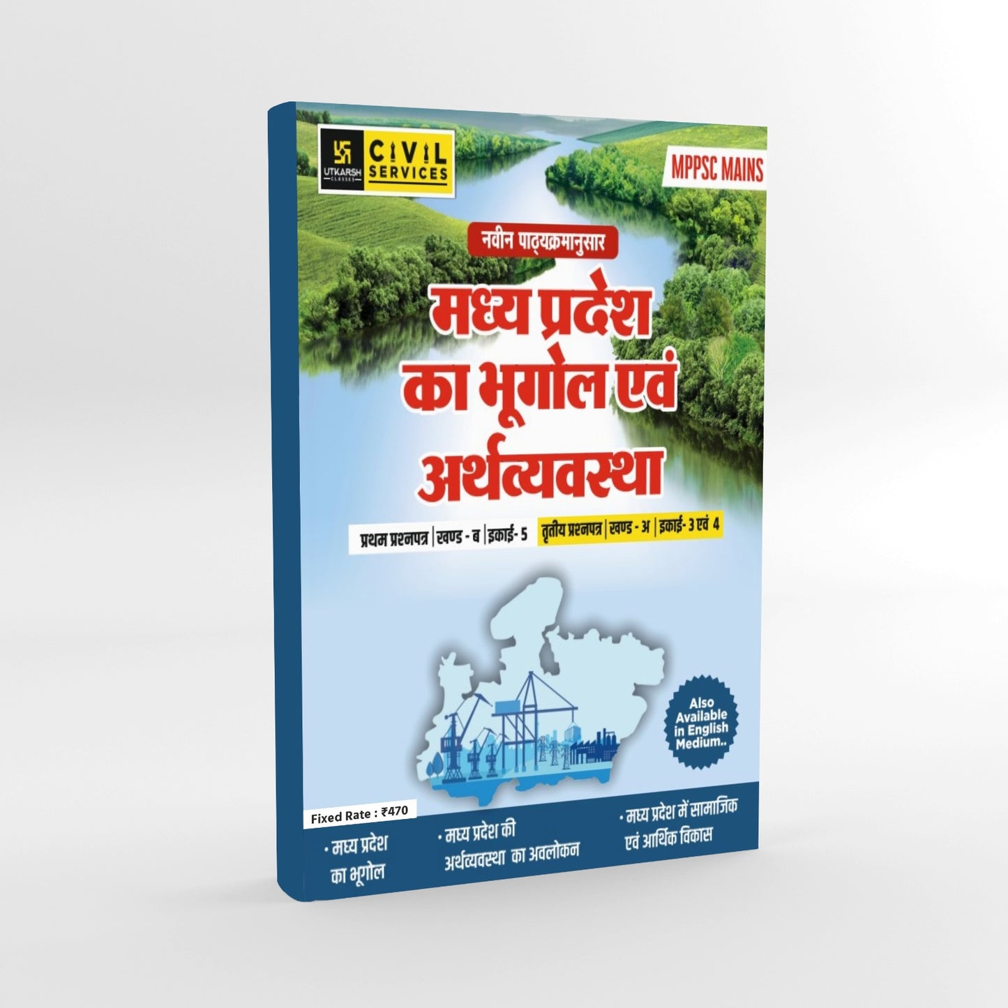 MPPSC Mains Madhya Pradesh Ka Bhugol Avm Arthvyavastha  By Utkarsh Classes