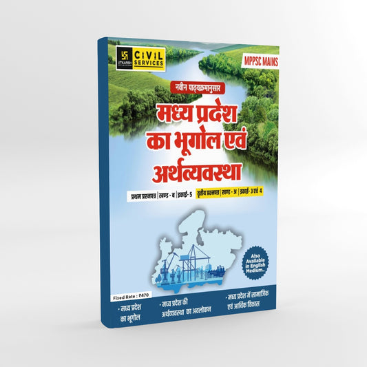 MPPSC Mains Madhya Pradesh Ka Bhugol Avm Arthvyavastha  By Utkarsh Classes