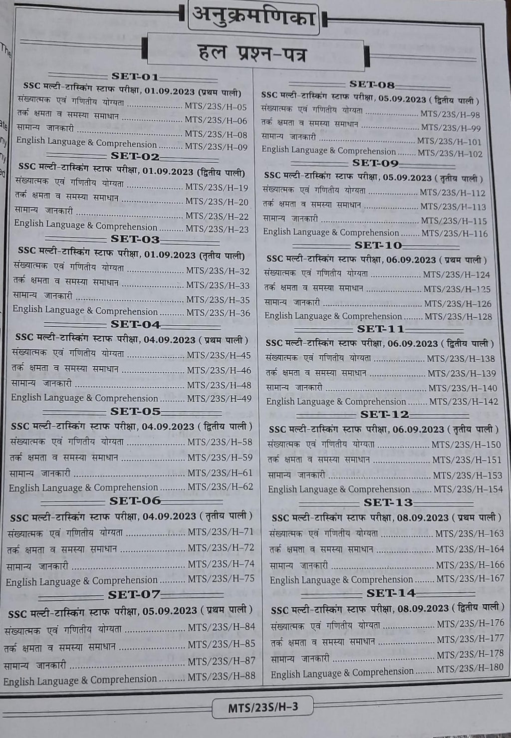 Kiran Institute SSC MTS Solved Papers 2026 40 Solved Sets (Hindi Medium)