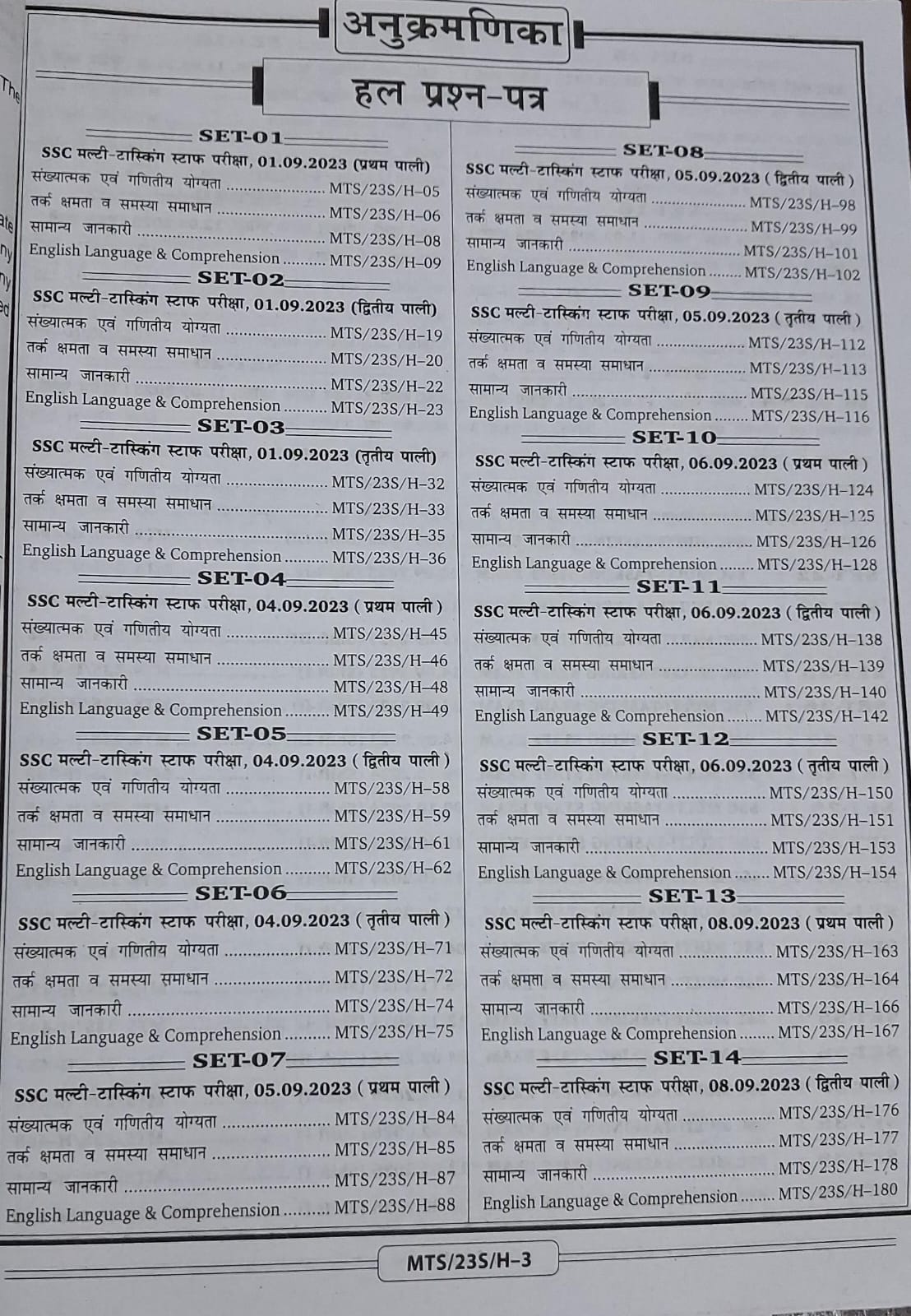 Kiran Institute SSC MTS Solved Papers 2026 40 Solved Sets (Hindi Medium)