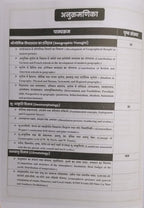 Apni University MP Assistant Professor Bhugol Module-1 by Suraj Sir (Hindi Medium)
