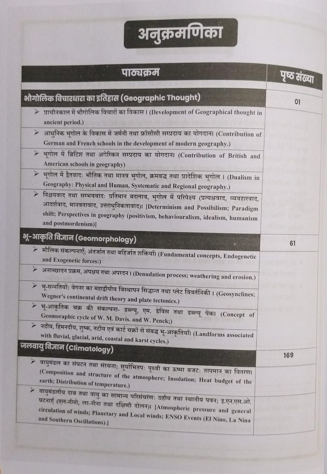 Apni University MP Assistant Professor Bhugol Module-1 by Suraj Sir (Hindi Medium)