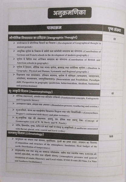 Apni University MP Assistant Professor Bhugol Module-1 by Suraj Sir (Hindi Medium)