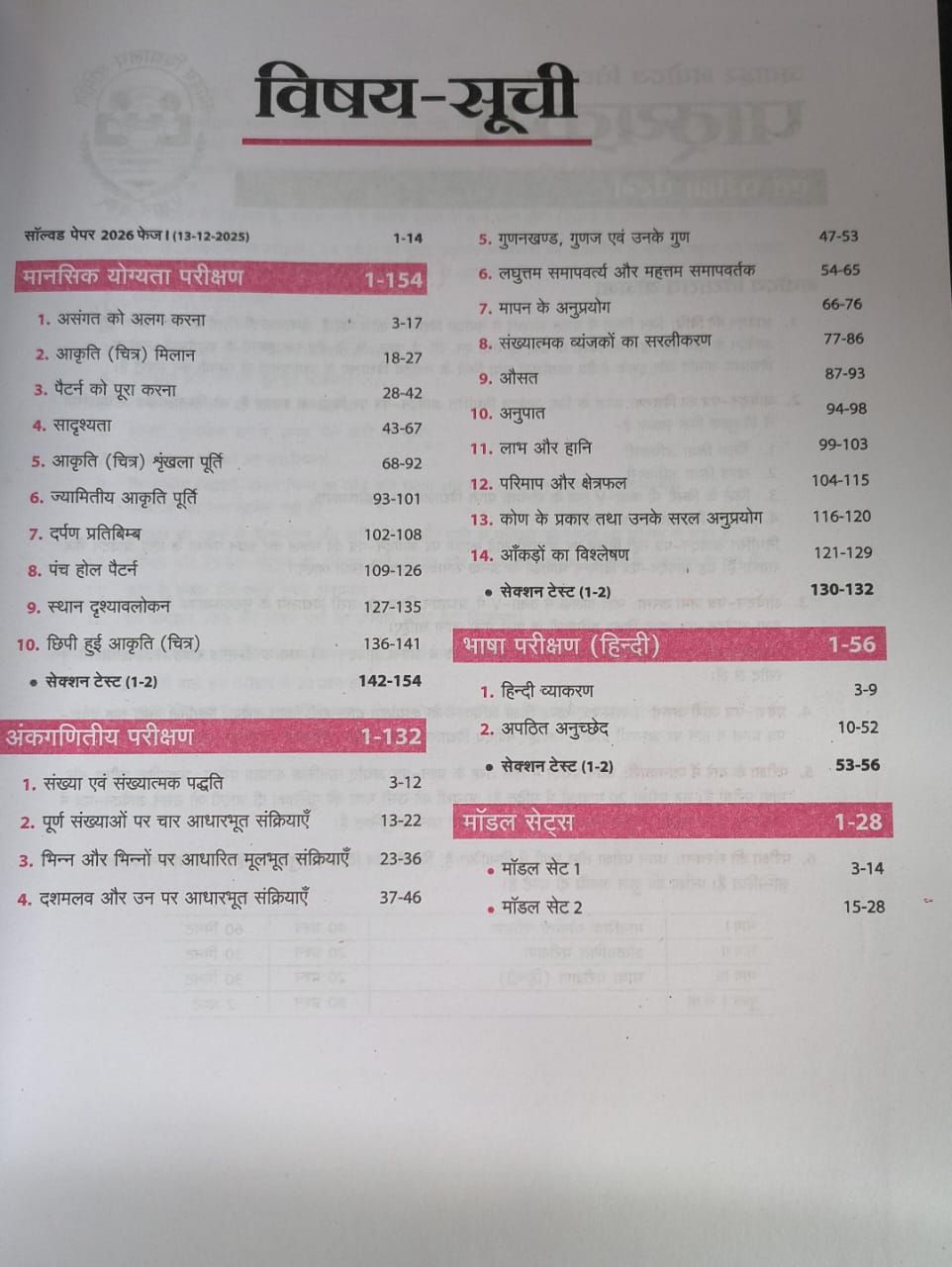 Jawahar Navodaya Vidyalaya Class 6 Entrance Exam 2027 [Hindi Medium]
