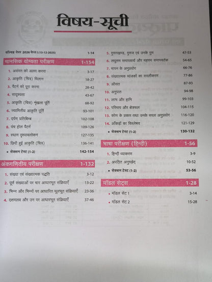 Jawahar Navodaya Vidyalaya Class 6 Entrance Exam 2027 [Hindi Medium]